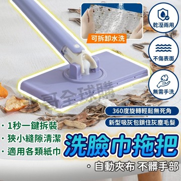 洗臉巾拖把 懶人拖把 平面拖把 免手洗拖把 清潔拖把 乾濕兩用拖 除塵拖 拋棄式拖把 免洗拖把 拖把 乾濕兩用拖把