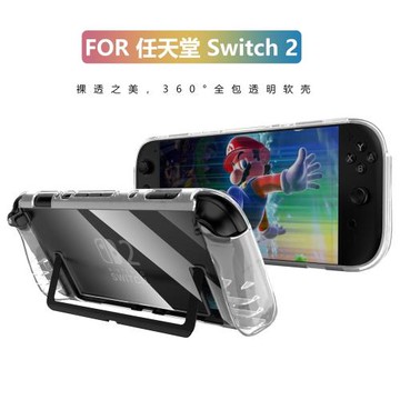 任天堂switch2代掌機保護殼NS2透明軟殼硅膠一體保護套可開支架套