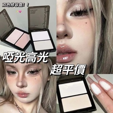 🔥臺灣出貨🔥MGL雙色高光修容一體盤高光啞光珠光粉餅面部提亮遮淚溝鼻影眼影 乾溼兩用霧面高光 啞光打亮 霧面白色臉部眼影