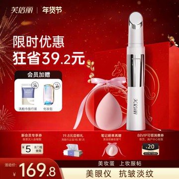 芙倍麗眼部按摩儀美眼儀熱敷美容儀眼霜導入蓓儷美顏細紋眼袋按摩