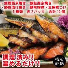 煮魚・焼き魚セット　極