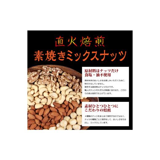 ふるさと納税 岐阜県 岐阜市 素焼き ミックスナッツ 1kg