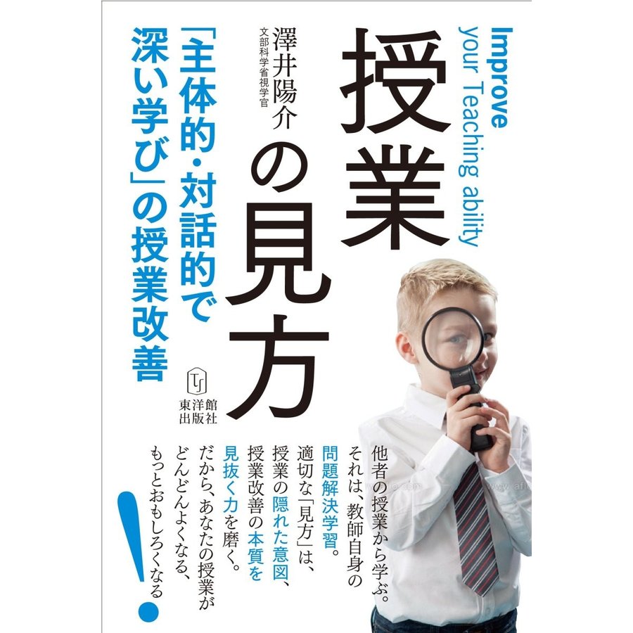 授業の見方 主体的・対話的で深い学び の授業改善