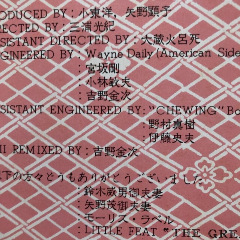 美盤 矢野顕子 Akiko Yano 1976年 LPレコード 日本少女 Japanese