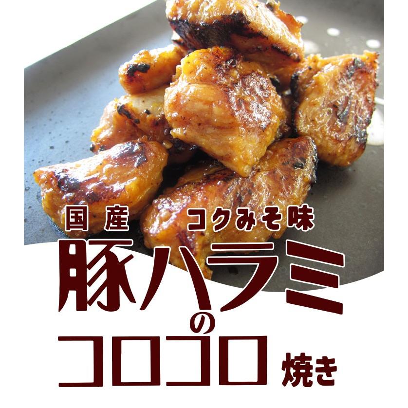 焼肉 肉 国産豚肉 ハラミ コロコロ焼き 200g入 焼き肉 おつまみ おうち焼き肉に お取り寄せグルメ