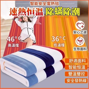隔日到貨🔥暖身毯 110V 保暖毯 加熱墊 電毯 熱敷毯 熱敷 保溫毯 電毯 雙人電熱毯 單人電熱毯 條紋毯 送長輩
