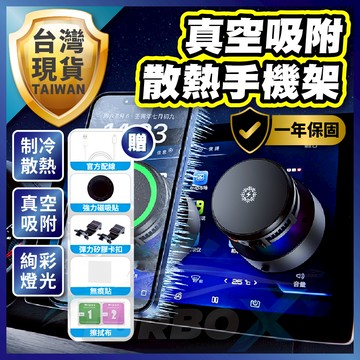 【保固一年導航專用】 真空手機架 手機架 磁吸手機架 手機散熱 真空磁吸手機架 車用手機架 磁吸支架