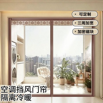 PVC空調擋風門簾隔冷暖家用磁吸免打孔魔術貼安裝隔熱簾子 磁吸門簾 空調門簾 冷氣門簾 空調門簾 門簾 磁吸 門簾磁吸