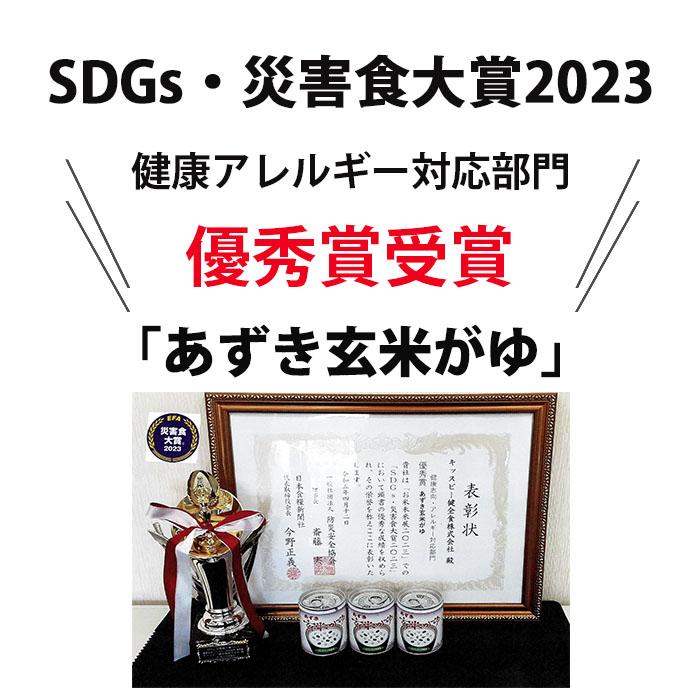 ★健康！あずき玄米がゆ  各230g  保存食 非常食 ストックにも★