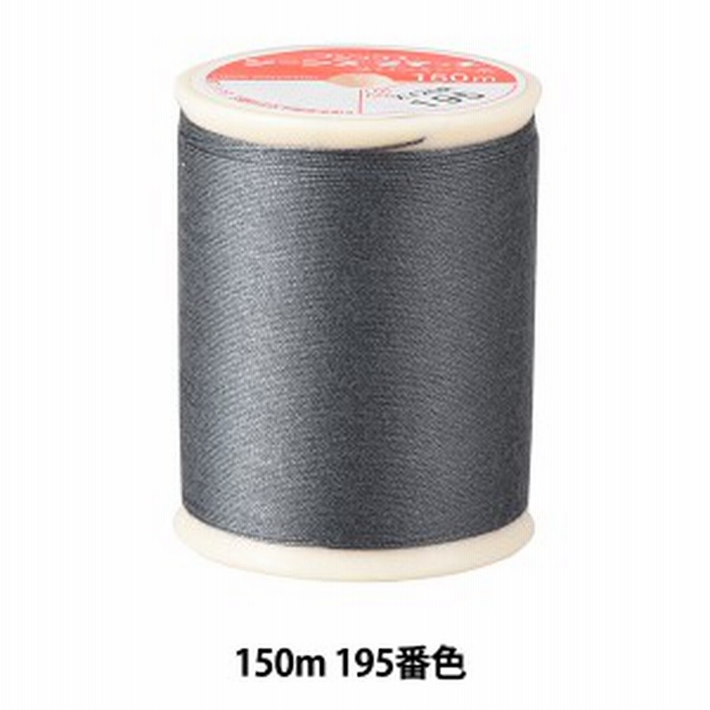 ミシン糸 『ジーンズステッチ #20 150m 195番色』 Fujix フジックス 通販 LINEポイント最大1.0%GET LINEショッピング (株)ポケット ストレッチミシン糸 白 403番 100m