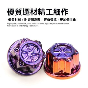 【臺灣出貨】電動車摩托車改裝配件裝飾品車身六角螺絲帽燒鈦螺絲蓋螺絲套通用