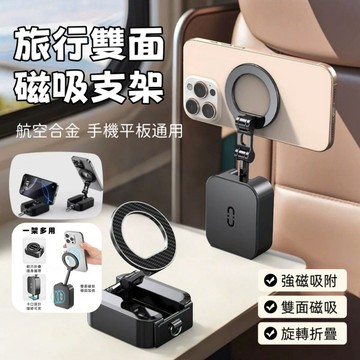 【隔日到貨🔥】旅行磁吸手機支架 雙面磁吸支架 折疊式可旋轉支架 多功能便攜式手機支架 懶人支架 車載導航支架 平板手機通