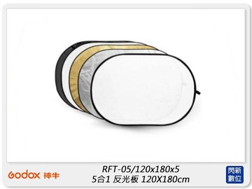GODOX 神牛 120X180cm 反光板 金/銀/黑/白/半透明 5合1 ( RFT-05/120x180x5 ,公司貨)