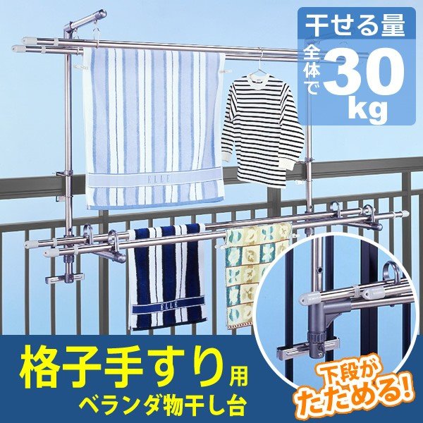 物干し台 ベランダ用 セキスイ ステンレス 手すり取付 物干し台 Db 502 手すり 格子 物干し 屋外 洗濯物干し 竿掛け 竿受け 台 通販 Lineポイント最大get Lineショッピング