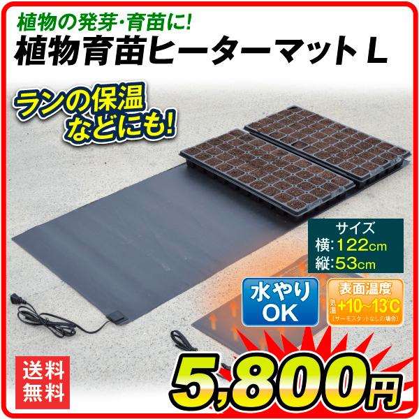 ヒートマット 園芸マット 育苗 植物 保温マットL 1個 発芽マット