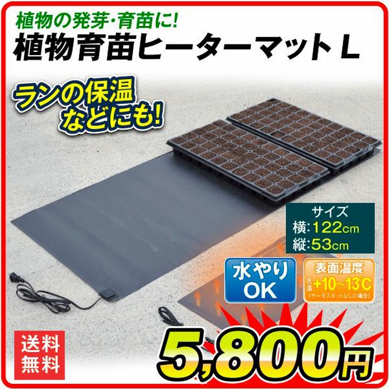 Keji 様 2枚国華園 育苗ヒーターマットL SMKOK-3 120×52cm マネキン様国華園 育苗ヒーターマット L SMKOK-3 120×52cm 2枚