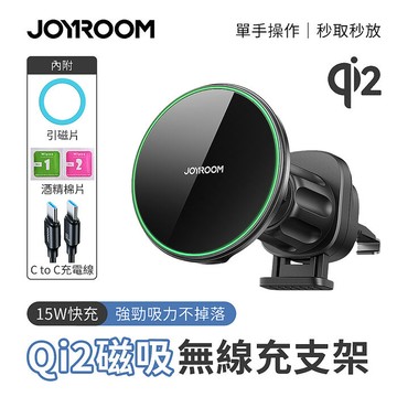 JOYROOM JR-ZS412 Qi2 Magsafe 磁吸車用無線充支架