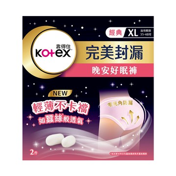 Kotex靠得住 完美封漏晚安好眠褲XL號2片(包裝隨機出貨)