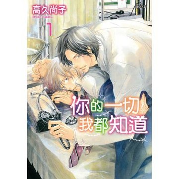 你的一切我都知道(01)_Readmoo 讀墨電子書