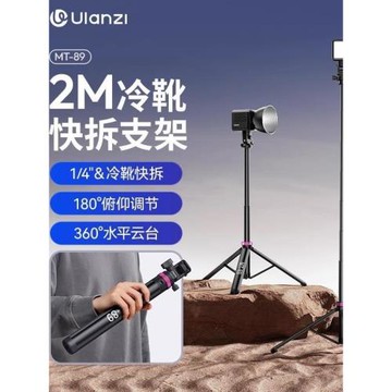 Ulanzi優籃子MT89冷靴快拆燈架閃光補光燈COB燈便攜攝影燈三腳架