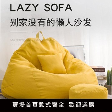 【可開發票】懶人沙發 北歐羅曼森懶人沙發豆袋PP可拆洗單人靠背小臥室陽台躺椅榻榻米凳