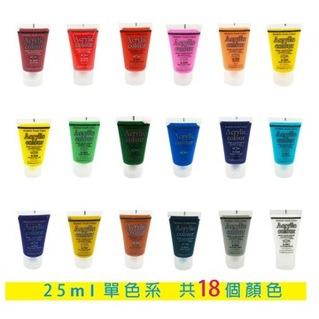 【彩虹文具小舖】MONA蒙納壓克力顏料 水彩顏料 S系列單色系列 共20色