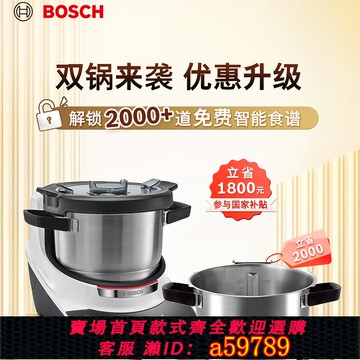 【台灣公司 可打統編】博世Cookit進口智能烹飪機多功能家用料理機全自動炒菜機一機多用