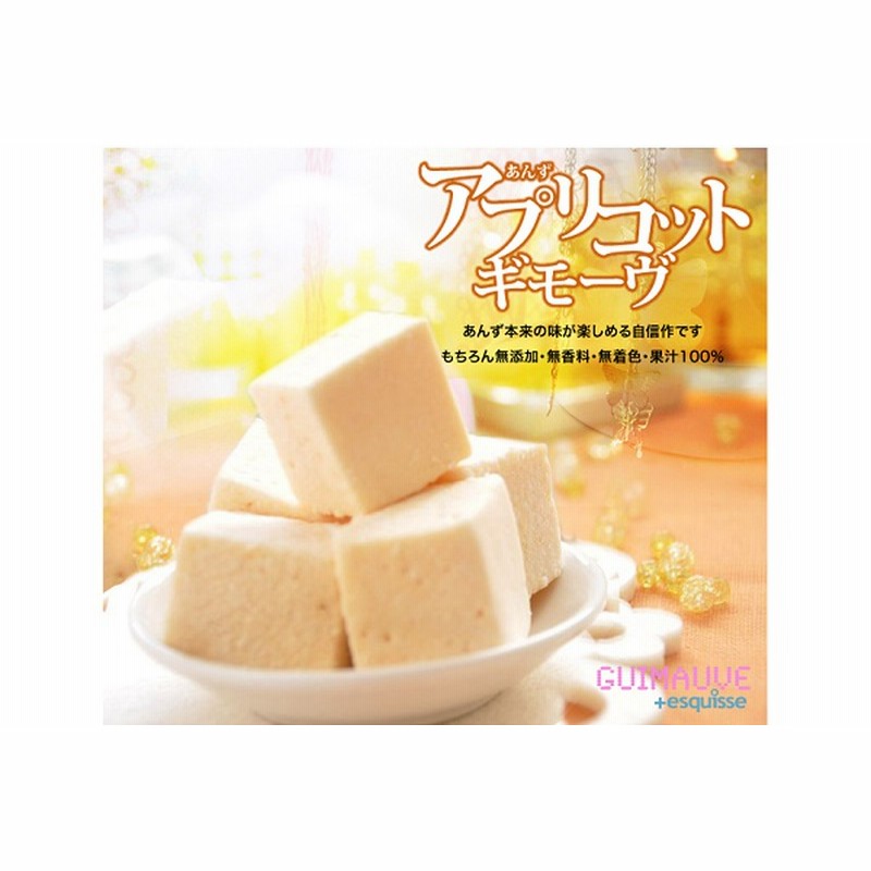 生マシュマロ ギモーヴ・アプリコット 5個セット スイーツ お菓子 ギフト 通販 LINEポイント最大3.0%GET | LINEショッピング