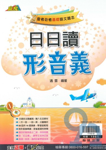 翰林國中贏家日日讀形音義