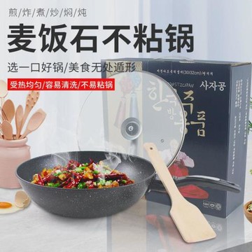 韓式麥飯石平底不粘鍋家用炒菜鍋禮品麥石炒鍋加厚底鍋具批發