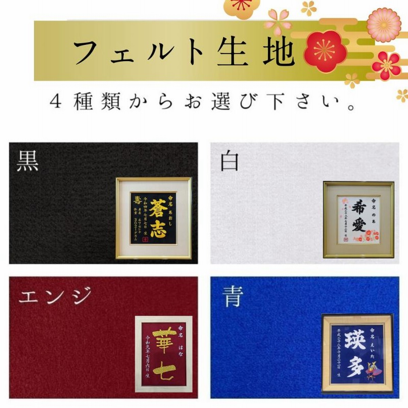 刺繍命名書 代筆 オーダーメイド 色紙サイズ | LINEショッピング