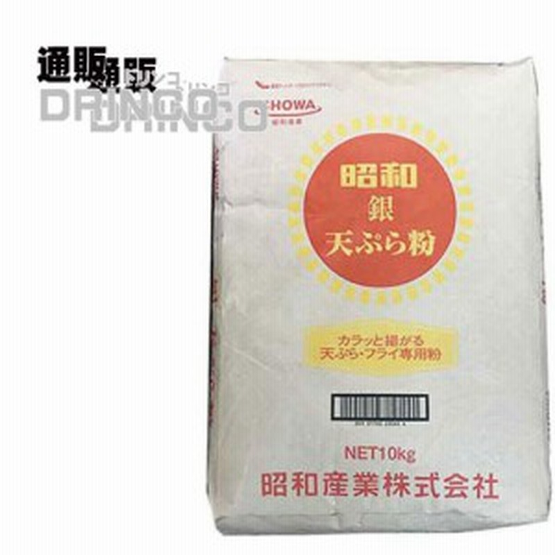 天ぷら粉 銀 10kg 1 袋 昭和産業 送料無料 北海道 沖縄 東北別途加算 通販 Lineポイント最大1 0 Get Lineショッピング