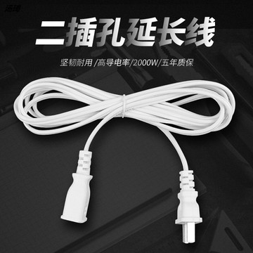 加長電源延長線二插電線延長線插座帶線插頭兩孔連接線充電風扇
