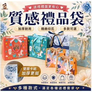 ［在台現貨+發票］紙袋 加厚 手提袋 禮品袋 高質感提袋 送禮 包裝袋 附緞帶 加厚紙袋 加厚提袋