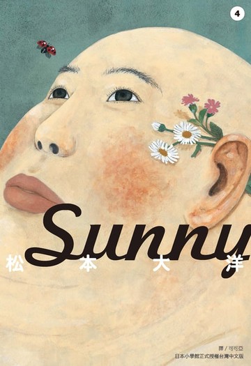 【電子書】Sunny(04)