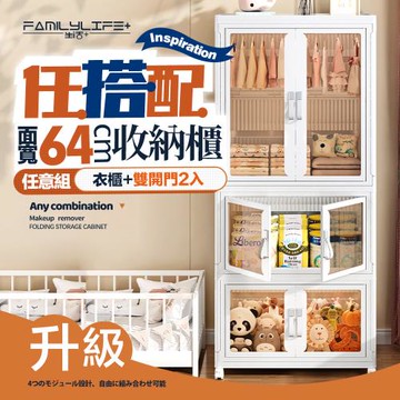 【FL 生活+】百變模組折疊收納櫃-64面寬-衣櫃x1+雙開收納箱x2(衣櫥 兒童衣櫃 收納箱 抽屜櫃 附衣架)