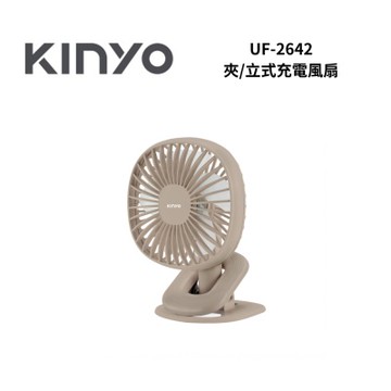 KINYO UF2642 夾/立式充電風扇