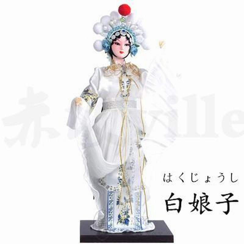 美術工芸品インテリア 芸術品手作り人形 置く物飾り 中国の民話伝説