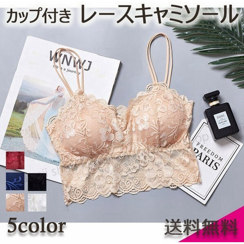 レース キャミソール ブラトップ 5色 無地 インナー チューブトップ Mサイズ Lサイズ 白 黒 青 赤 肌色 カップ付きインナー シンプル キャミ 谷間隠し 通販 LINEポイント最大0.5%GET | LINEショッピング レース キャミソール ブラトップ 5色 無地 インナー チューブトップ Mサイズ Lサイズ 白 黒 青 赤 肌色 カップ付きインナー シンプル キャミ 谷間隠し 通販 LINEポイント最大0.5%GET | LINEショッピング