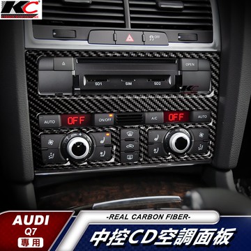 真碳纖維 奧迪 AUDI Q7 45 TFSI quattro 中控 卡夢 中控 卡夢貼  卡夢內裝 卡夢中控貼 碳纖