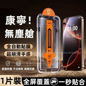 康寧玻璃貼 貼膜神器 防爆 適用於 iPhone 18 17 16 15 14 13 12 11 Pro max 保護膜