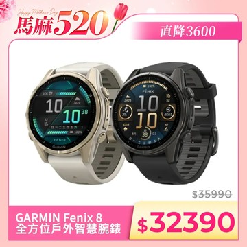 GARMIN Fenix 8 AMOLED 43mm 全方位戶外進階GPS智慧腕錶