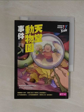 【書寶二手書T1／兒童文學_YCW】天堂動物園事件_晤爾伏．布朗克