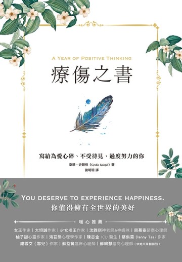 【電子書】療傷之書