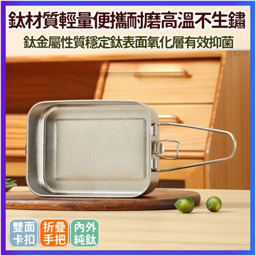 純鈦飯盒 戶外露營可直火便當盒 野營飯盒 旅行輕便露營餐盒 學生便當盒 純鈦便當盒 輕量便攜環保餐具 登山露營餐盒 保鮮