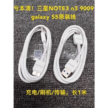 原裝三星Note3N9009S5充電線3.0USB數據線G9008V N9006數據傳輸線