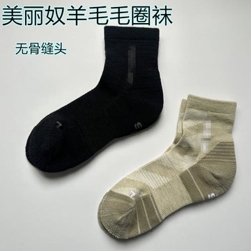 美麗奴羊毛中筒襪 毛圈加厚運動襪 徒步戶外排汗干燥 無骨縫頭