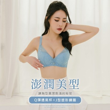 Daima黛瑪 軟鋼圈 水藍色 B-D 集中塑型透氣美背蕾絲內衣 藤蔓花影-3060
