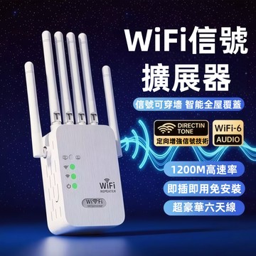 📶6線 WiFi放大器 六天線放大器 家用WiFi路由器 網路擴大器 WIFI延伸器 訊號延伸器 網路放大器