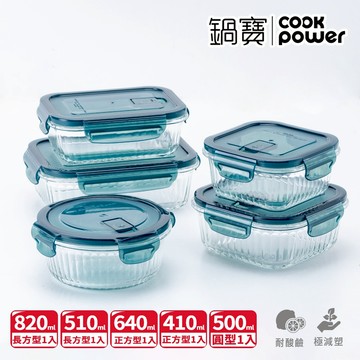 鍋寶 平邊豎條紋防滑玻璃保鮮盒5入組(820ml+640ml+510ml+500ml+410ml)